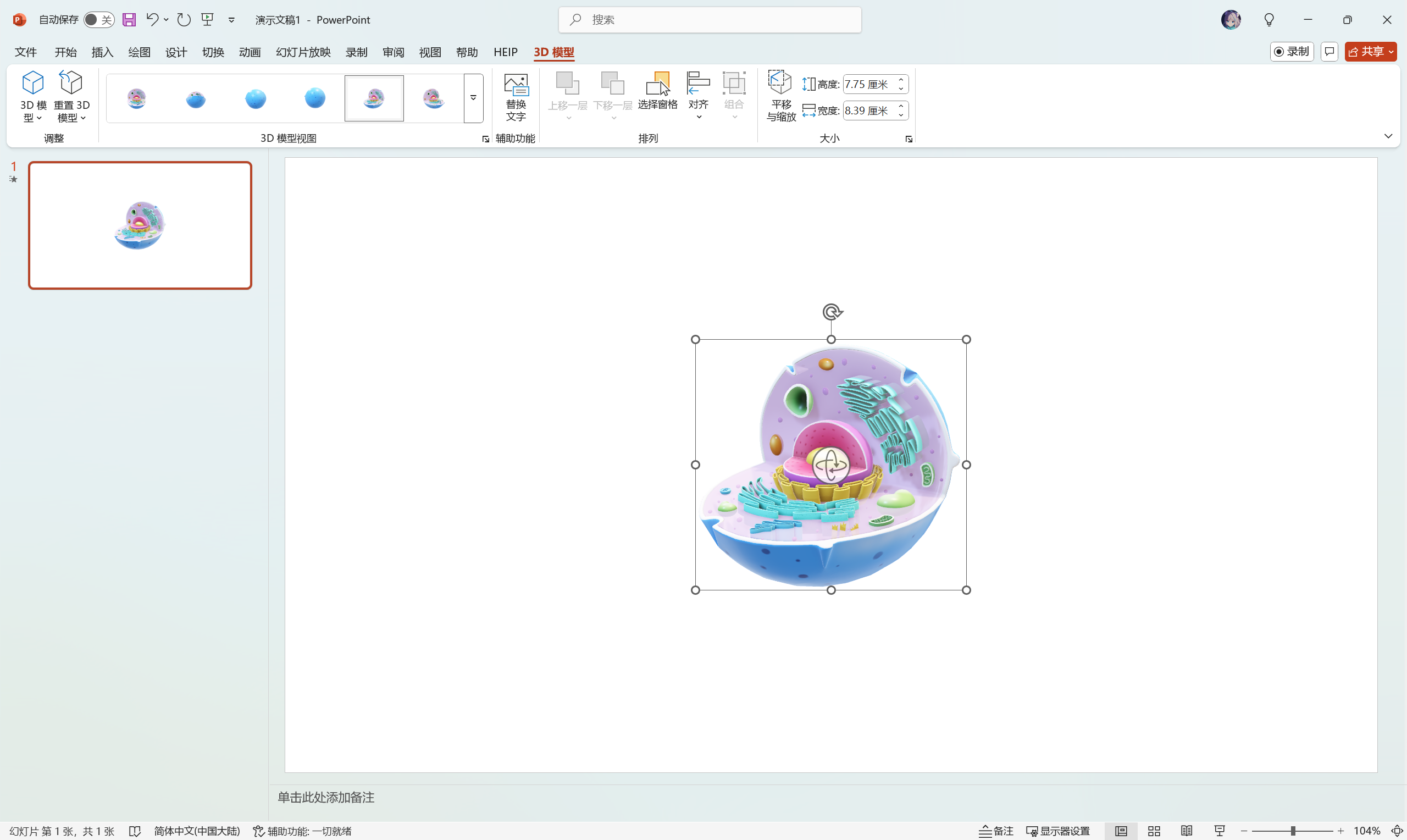 3D 模型菜单